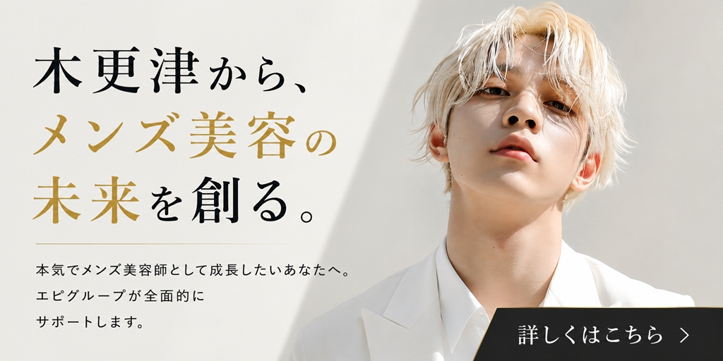 メンズ採用情報